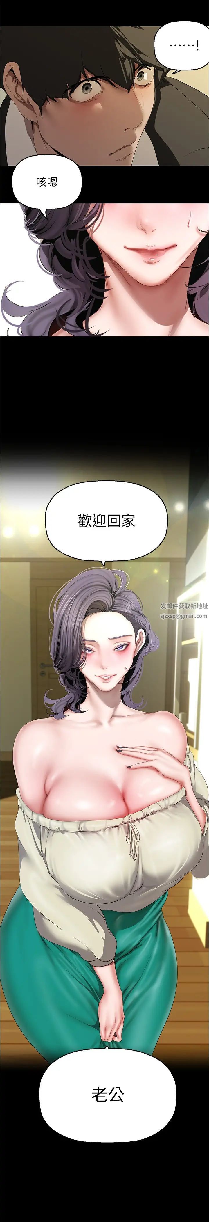 美丽新世界第213话-老公，你回来啦?