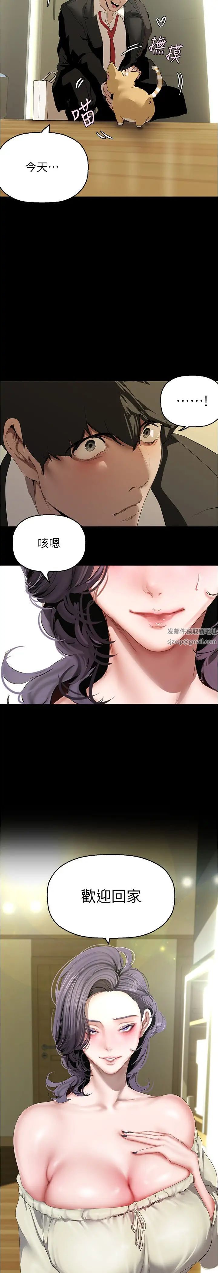 美丽新世界第214话-请好好享用