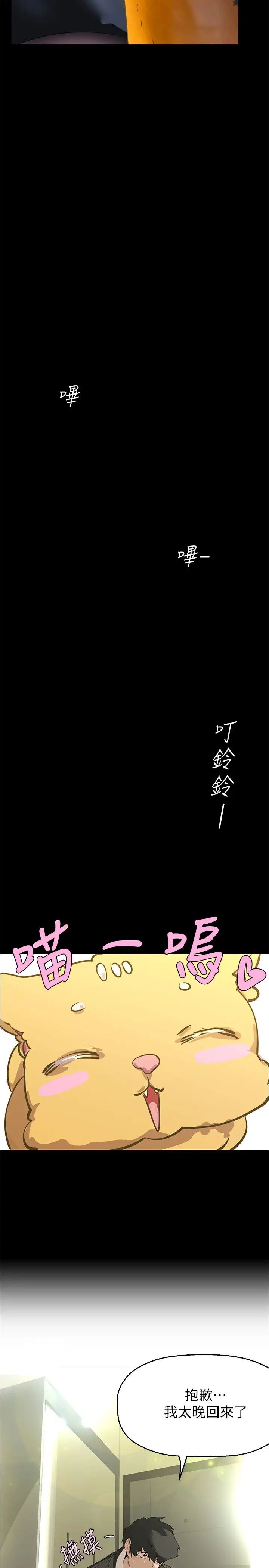 美丽新世界第214话-请好好享用