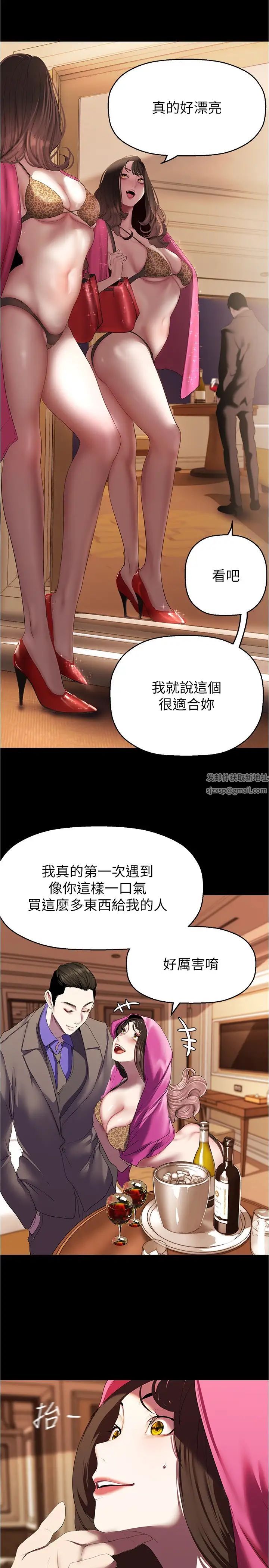 美丽新世界第214话-请好好享用