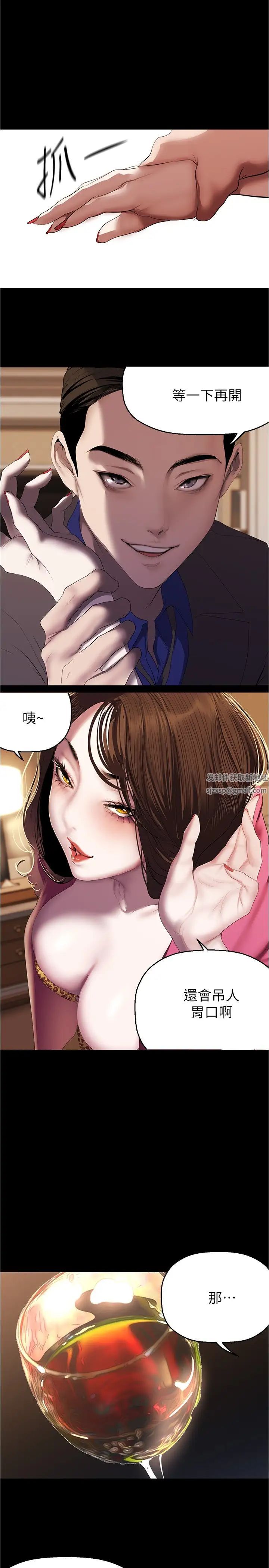 美麗新世界第214話-請好好享用