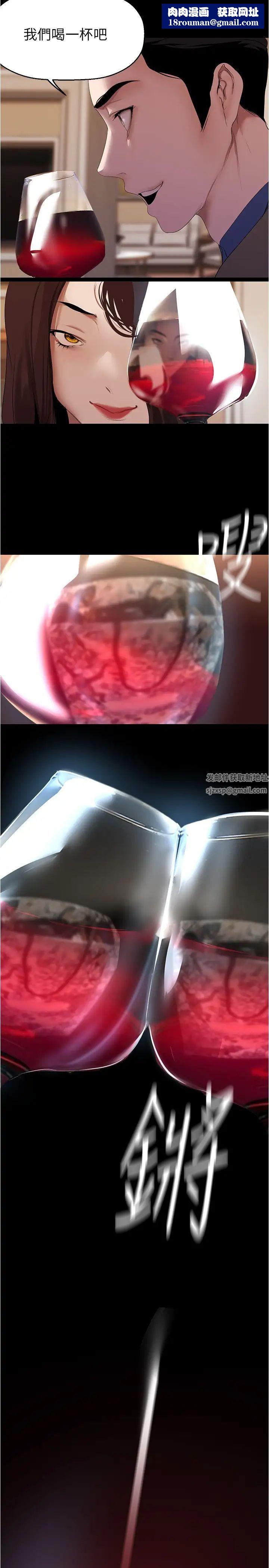 美麗新世界第214話-請好好享用