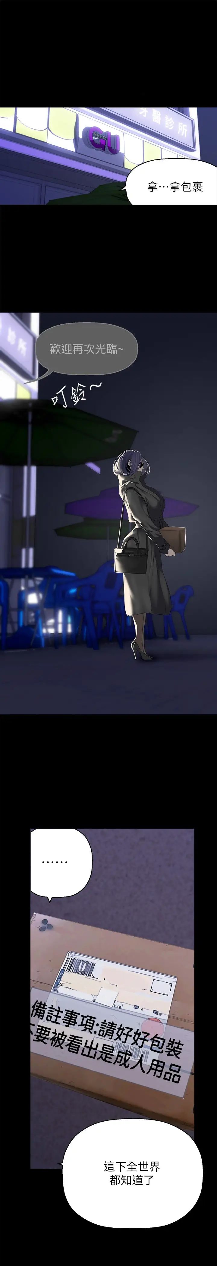 美麗新世界第215話-組長的開後門儀式