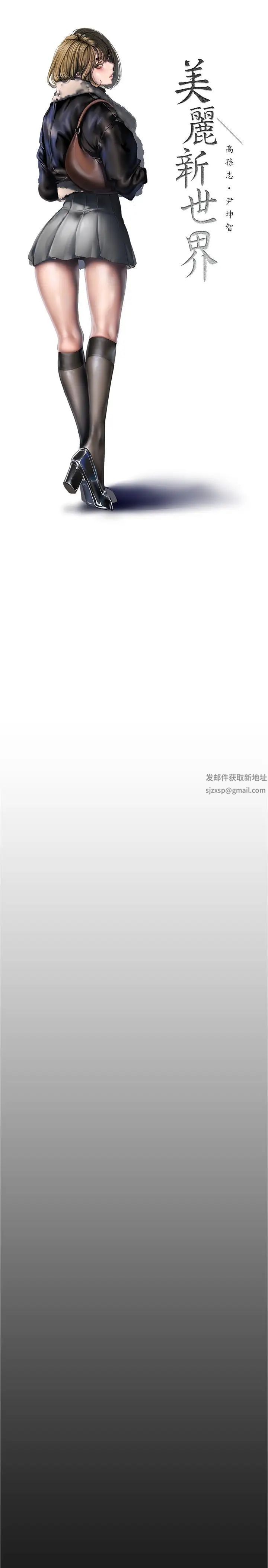 美丽新世界第217话-金美庭组长的户外裸露