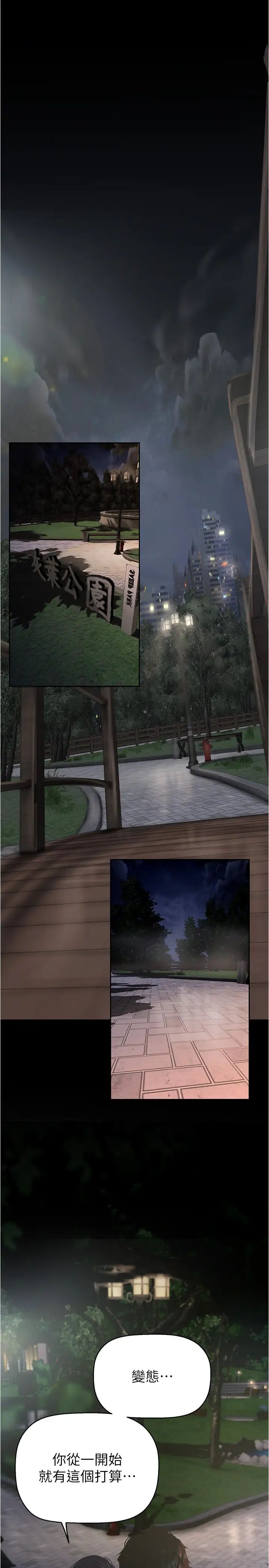 美丽新世界第217话-金美庭组长的户外裸露