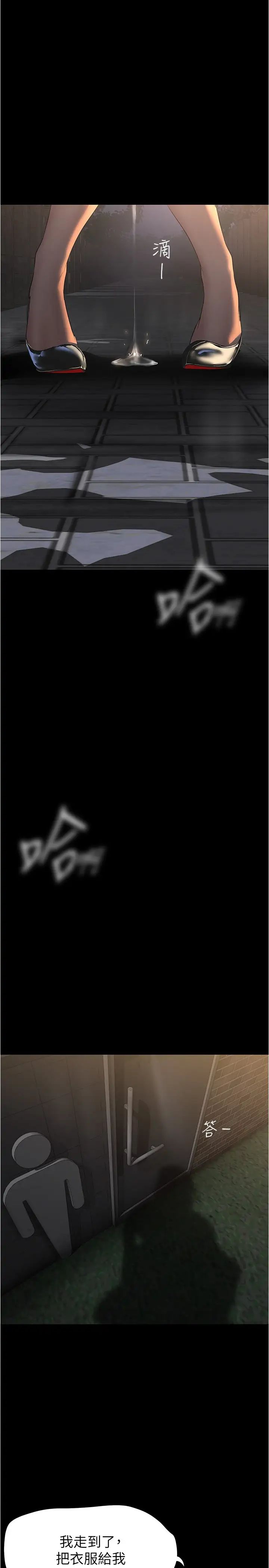 美丽新世界第217话-金美庭组长的户外裸露