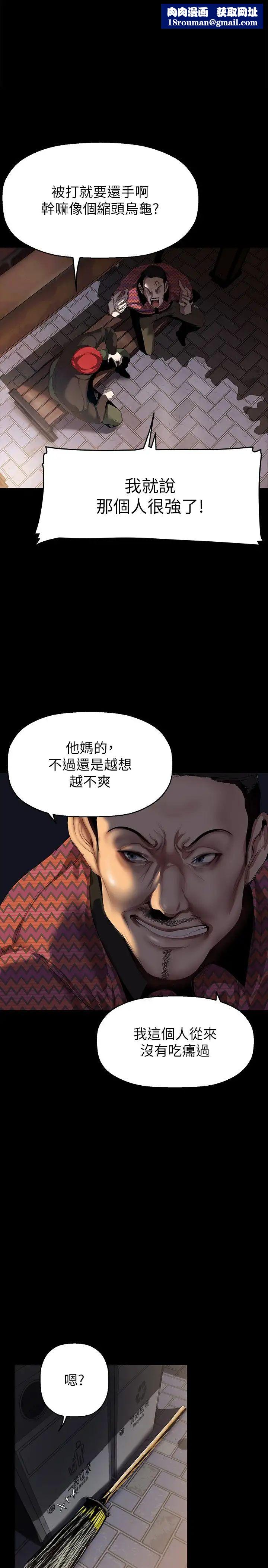 美麗新世界第219話-在這裡做就像動物交配一樣