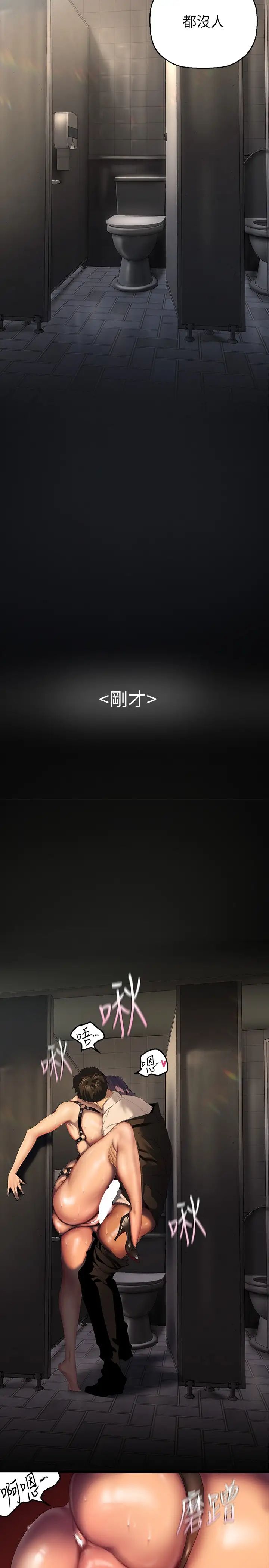 美麗新世界第219話-在這裡做就像動物交配一樣