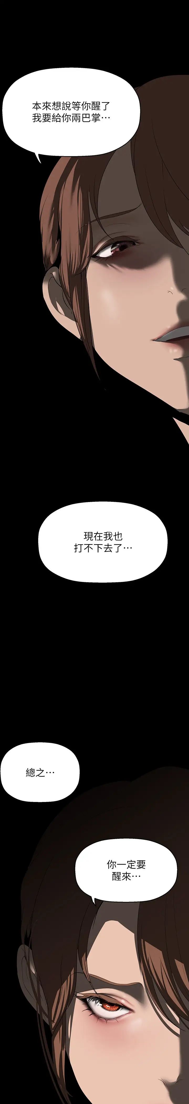 美丽新世界第219话-在这里做就像动物交配一样