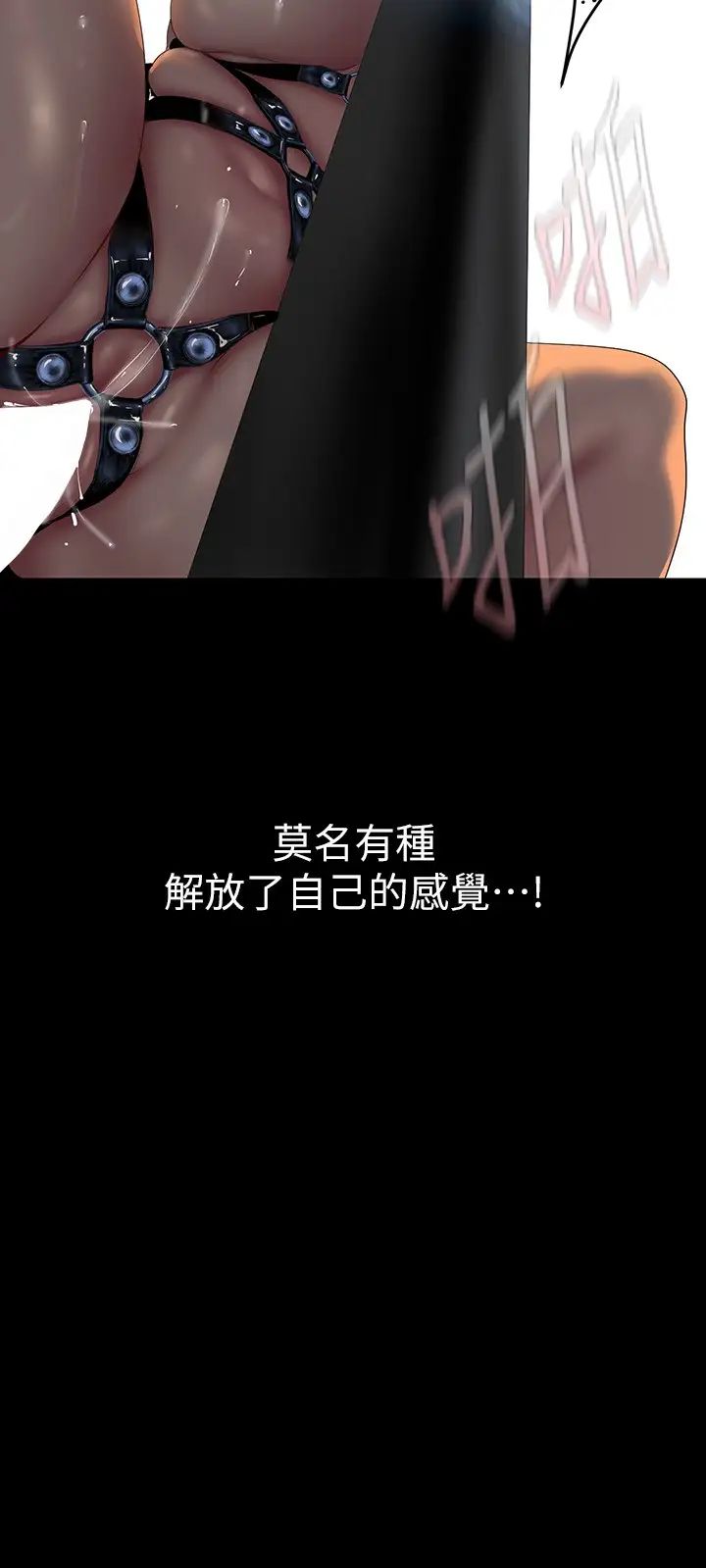 美麗新世界第220話-不停湧出來的刺激快感