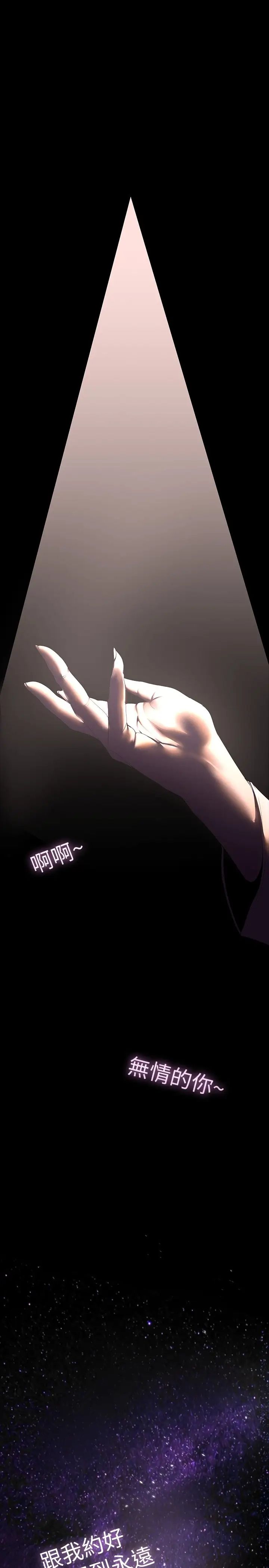 美丽新世界第221话-淑英，会长的女人