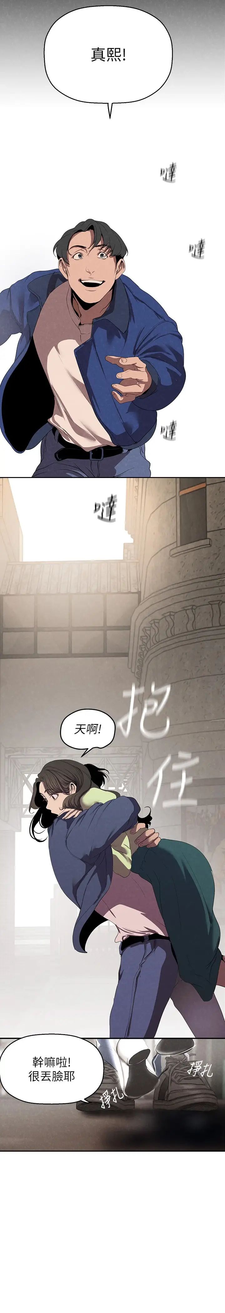 美丽新世界第221话-淑英，会长的女人