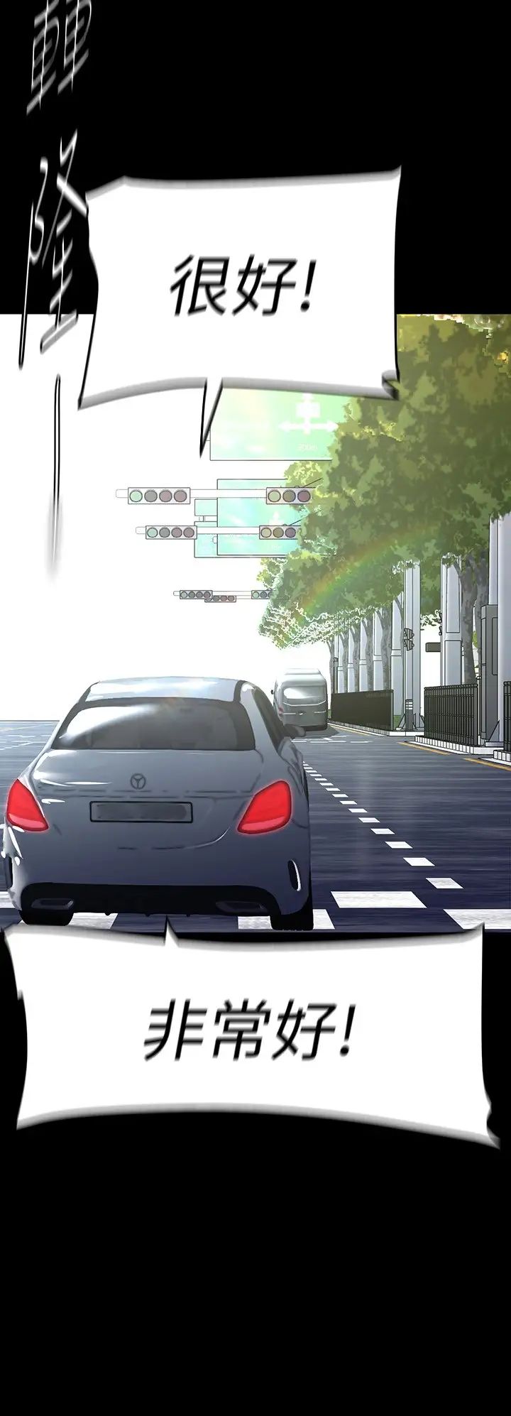 美丽新世界第221话-淑英，会长的女人