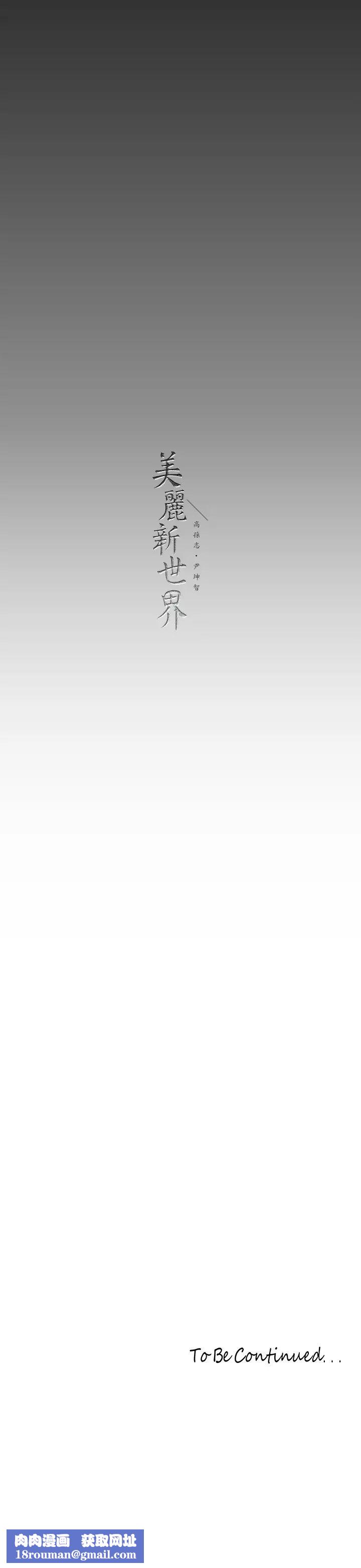 美丽新世界第221话-淑英，会长的女人