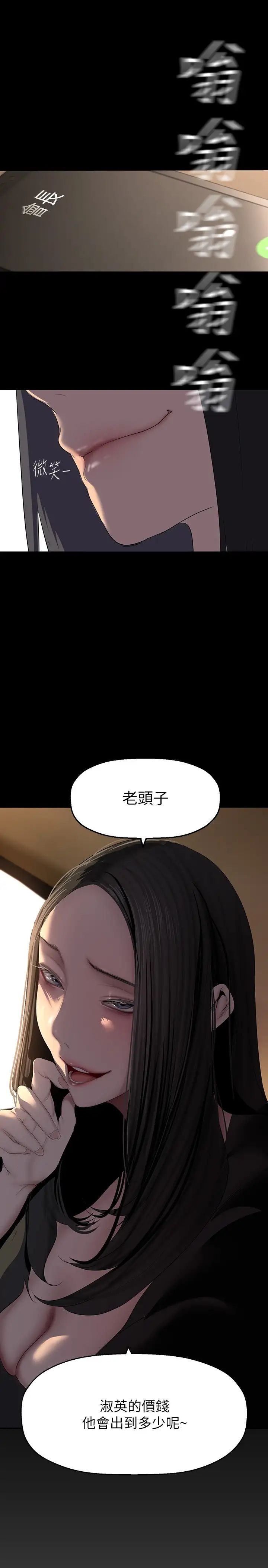 美丽新世界第221话-淑英，会长的女人