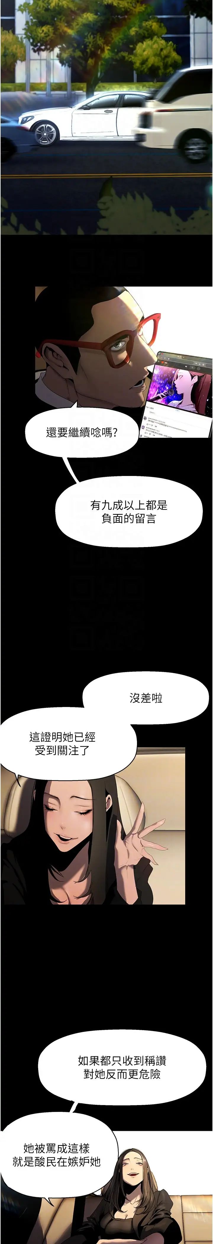 美丽新世界第222话-必须要付出的代价