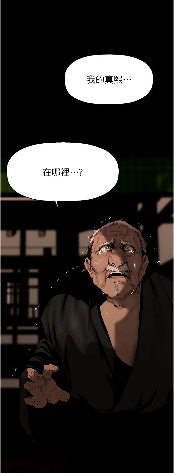 美丽新世界第222话-必须要付出的代价