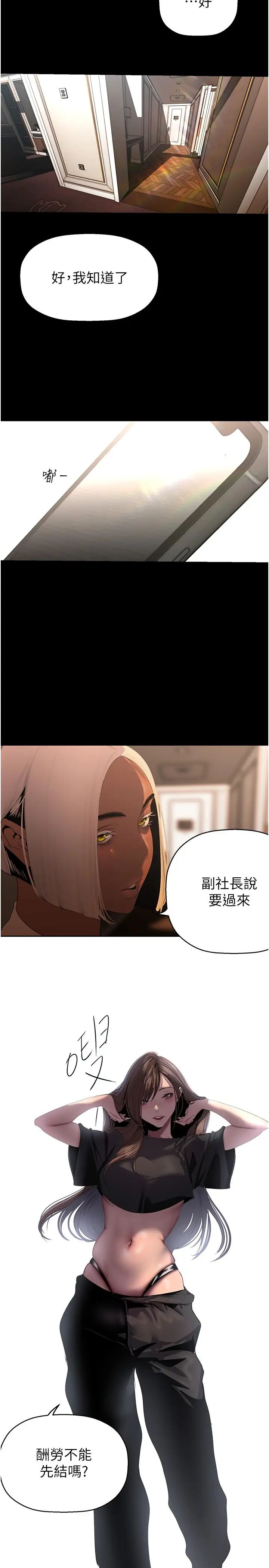 美丽新世界第222话-必须要付出的代价