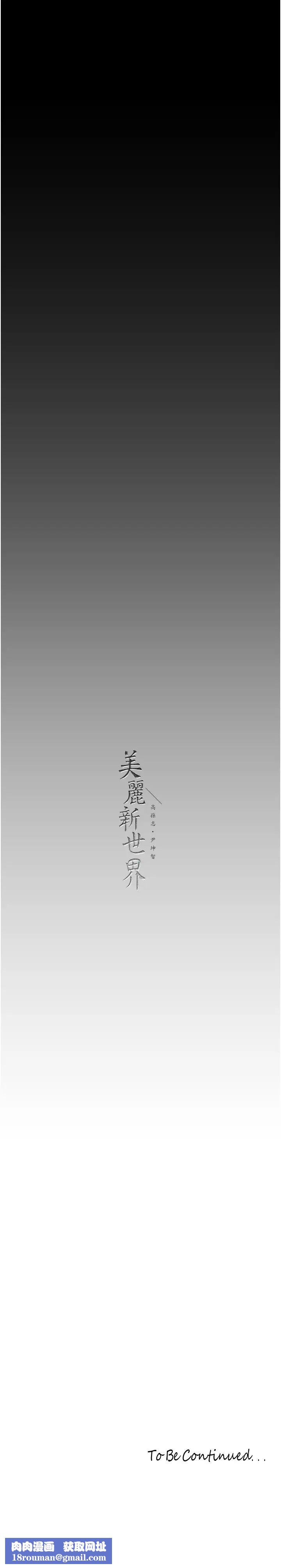 美麗新世界第222話-必須要付出的代價