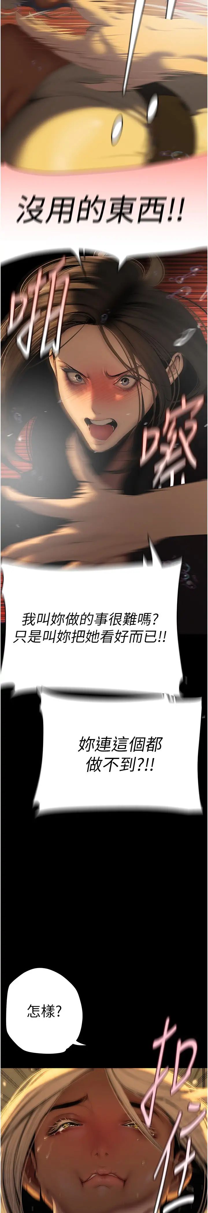 美丽新世界第223话-重逢的两人