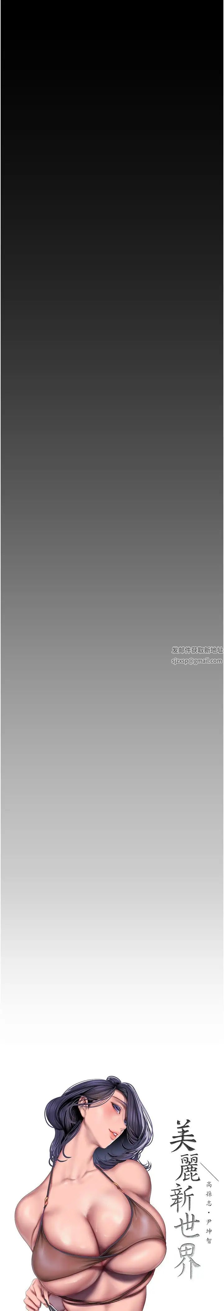 美丽新世界第223话-重逢的两人