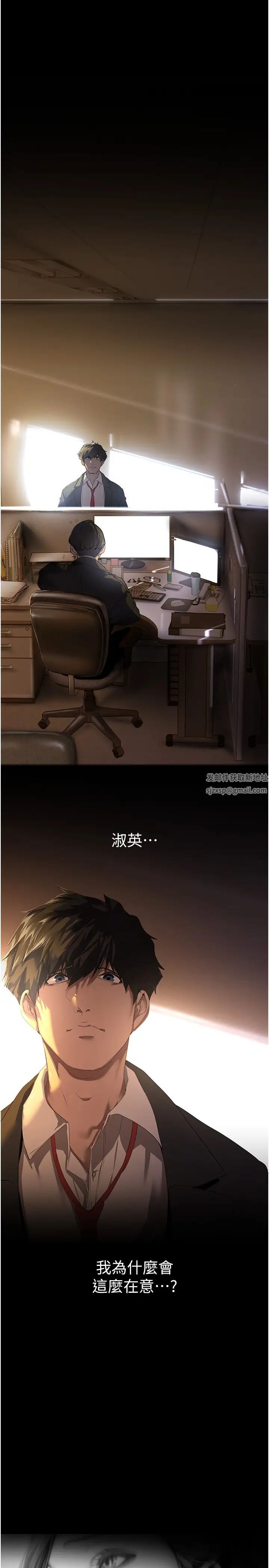 美丽新世界第223话-重逢的两人