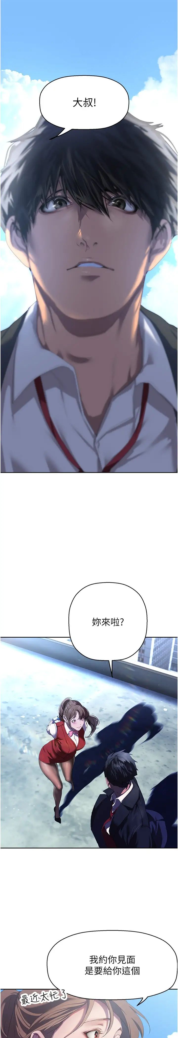 美丽新世界第223话-重逢的两人