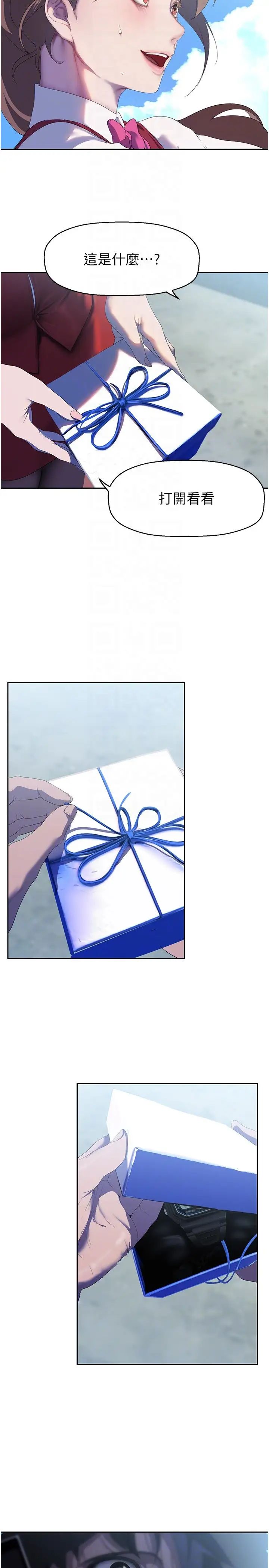 美丽新世界第223话-重逢的两人