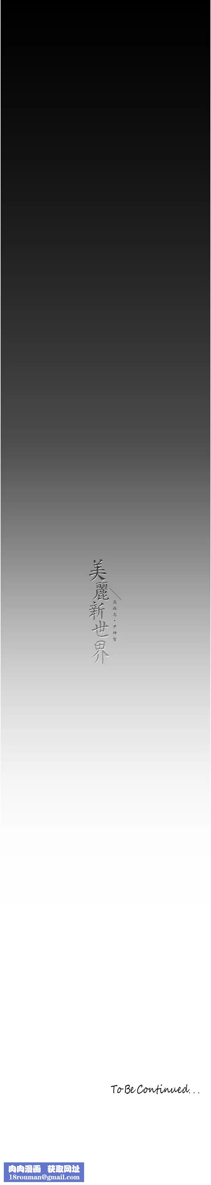 美麗新世界第223話-重逢的兩人