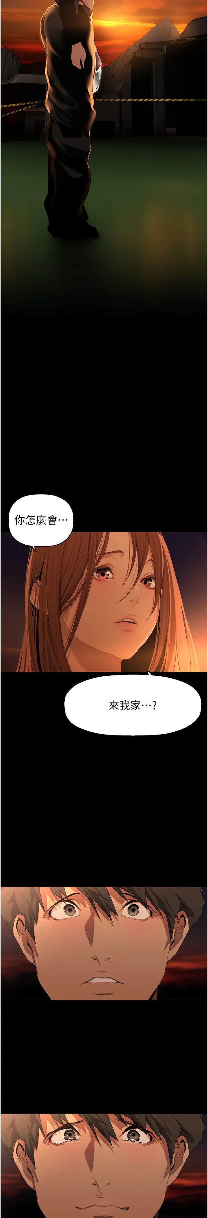 美丽新世界第224话-大叔，要和我做吗?