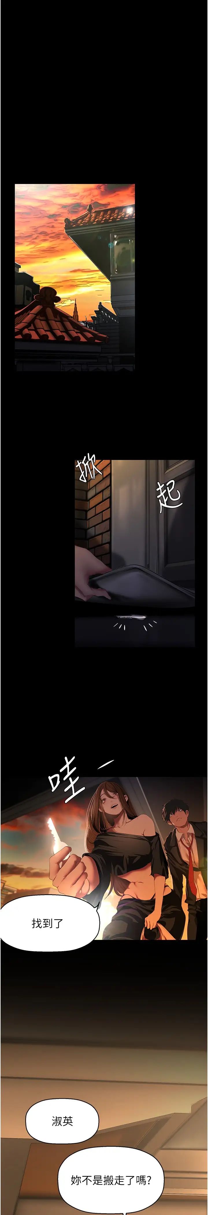 美丽新世界第224话-大叔，要和我做吗?