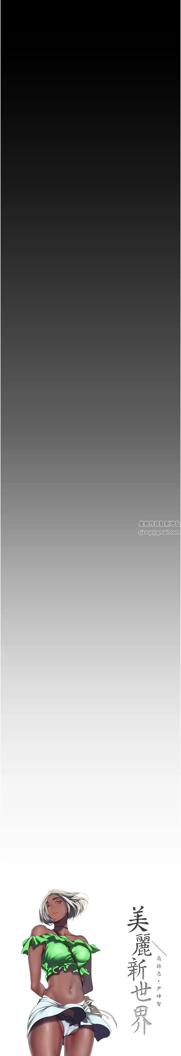 美丽新世界第224话-大叔，要和我做吗?