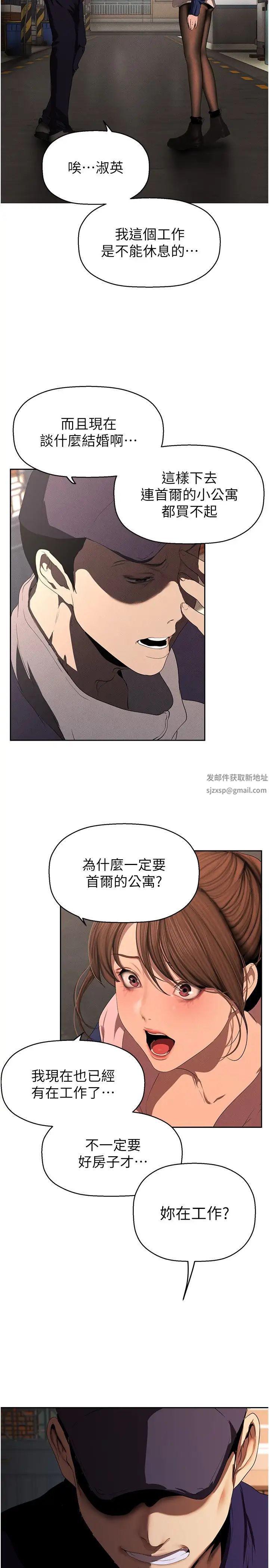 美丽新世界第224话-大叔，要和我做吗?