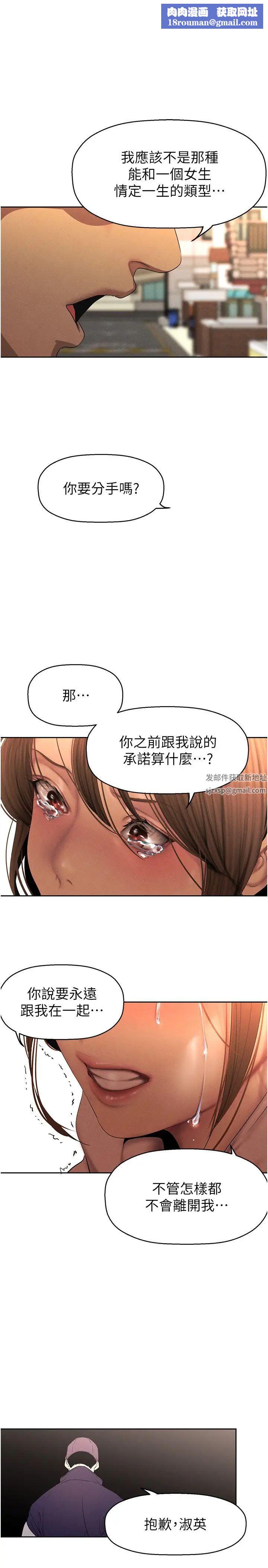 美丽新世界第224话-大叔,要和我做吗?