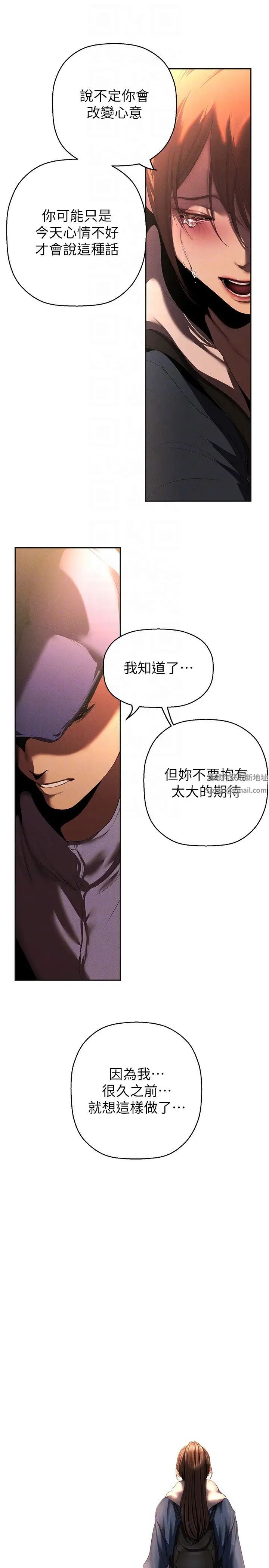 美丽新世界第224话-大叔,要和我做吗?