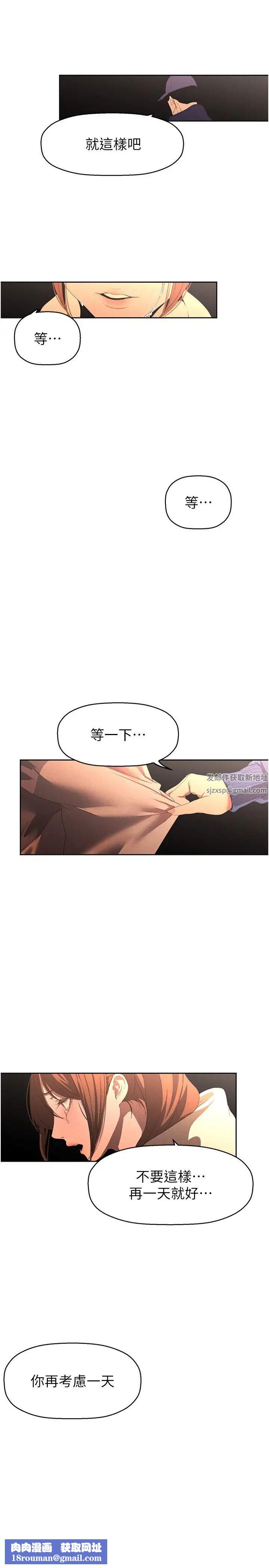 美丽新世界第224话-大叔,要和我做吗?