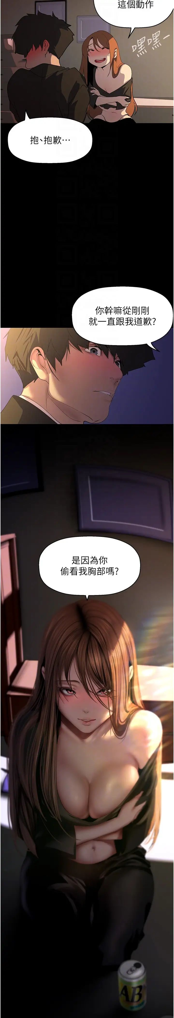 美丽新世界第224话-大叔,要和我做吗?