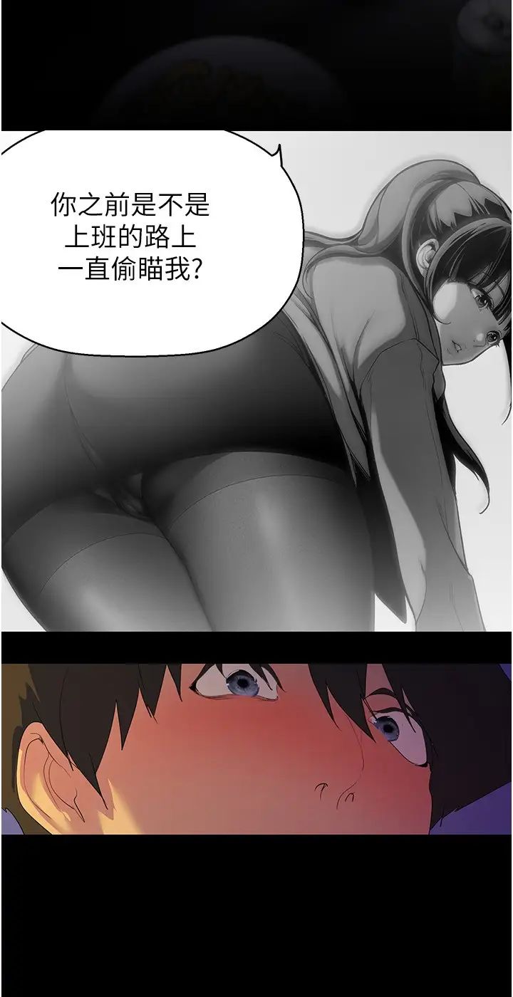 美丽新世界第224话-大叔,要和我做吗?