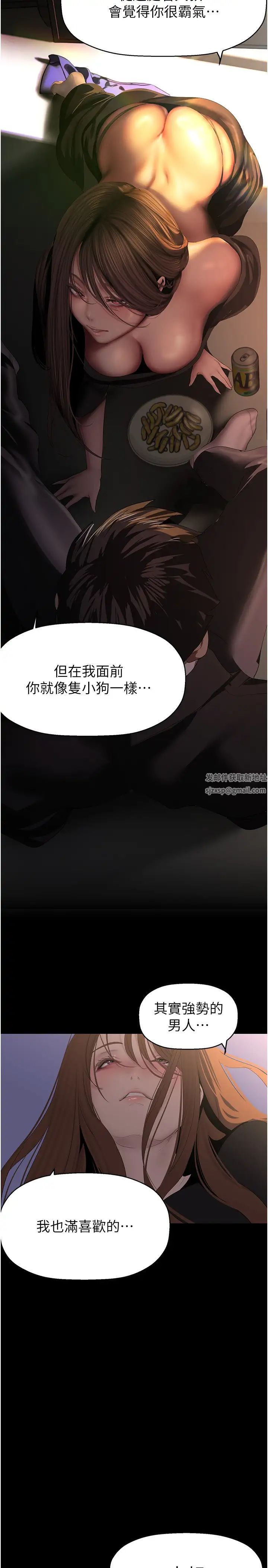 美丽新世界第224话-大叔，要和我做吗?