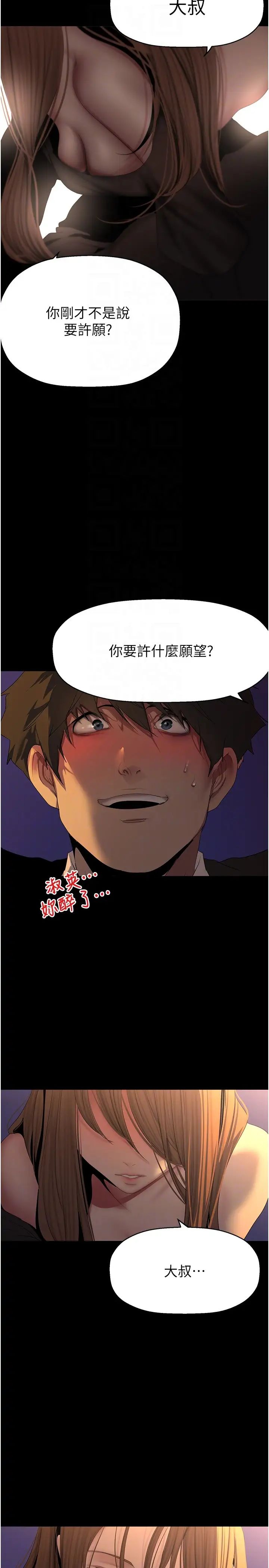 美麗新世界第224話-大叔，要和我做嗎?