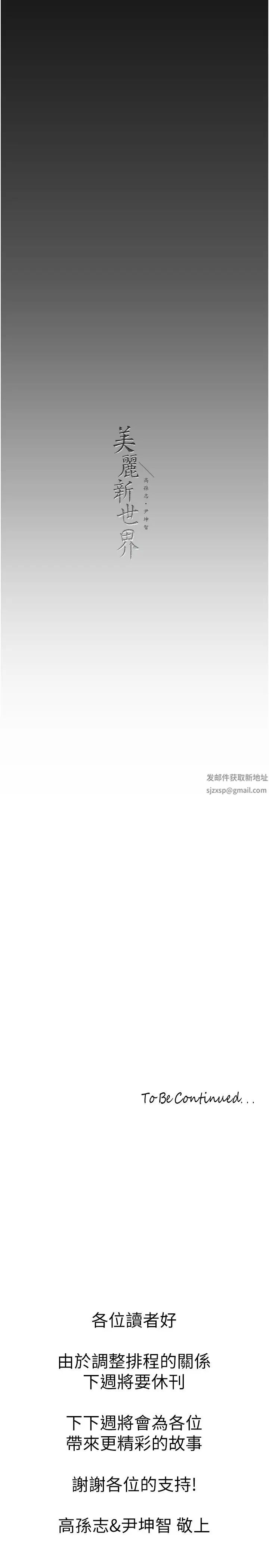 美丽新世界第224话-大叔，要和我做吗?