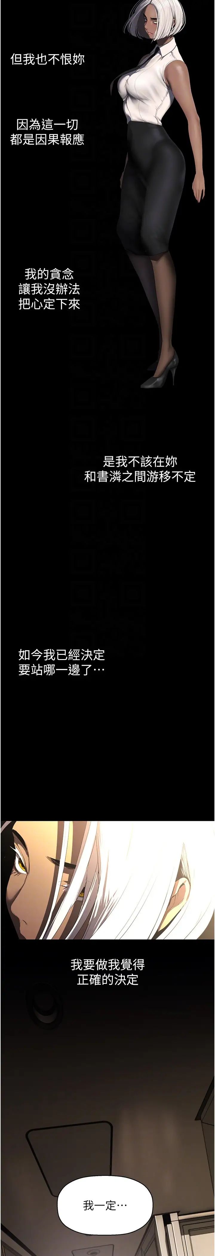 美丽新世界第226话-传达给豪承的心意