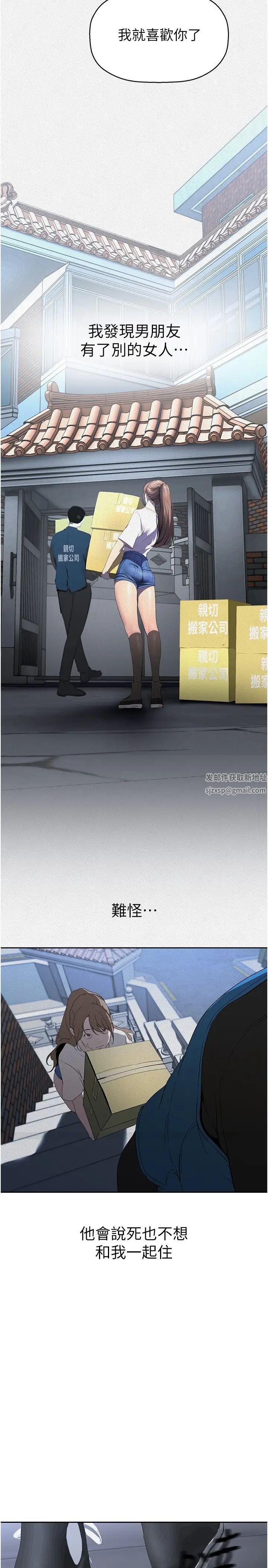 美麗新世界第226話-傳達給豪承的心意