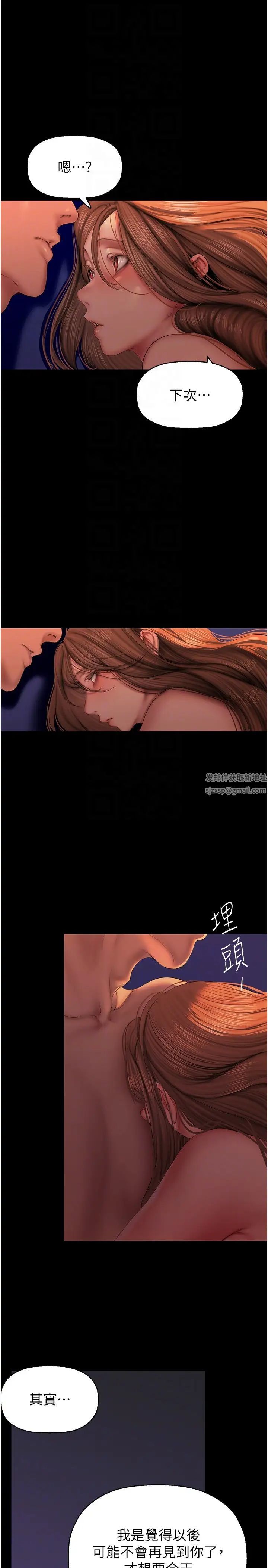 美丽新世界第227话-妳能相信我一次吗?