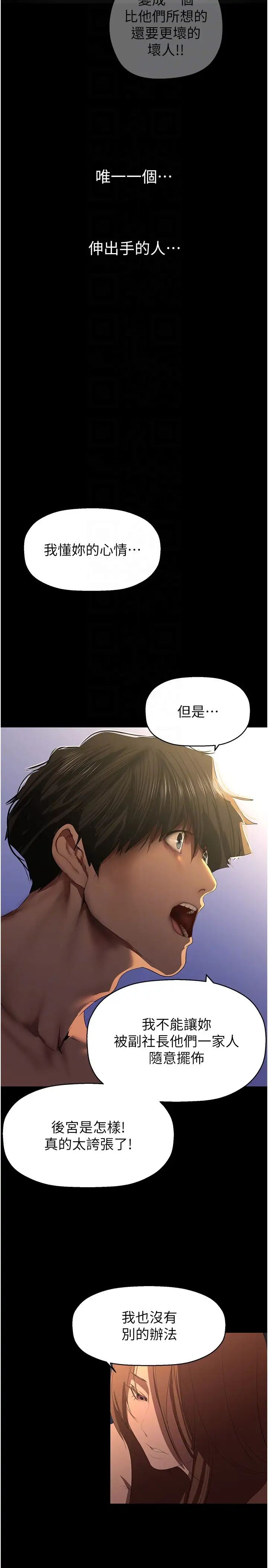 美丽新世界第227话-妳能相信我一次吗?