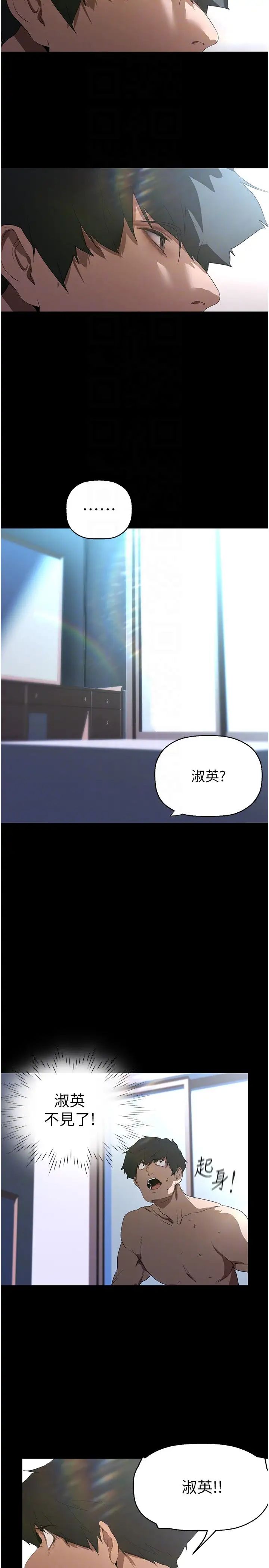 美麗新世界第227話-妳能相信我一次嗎?