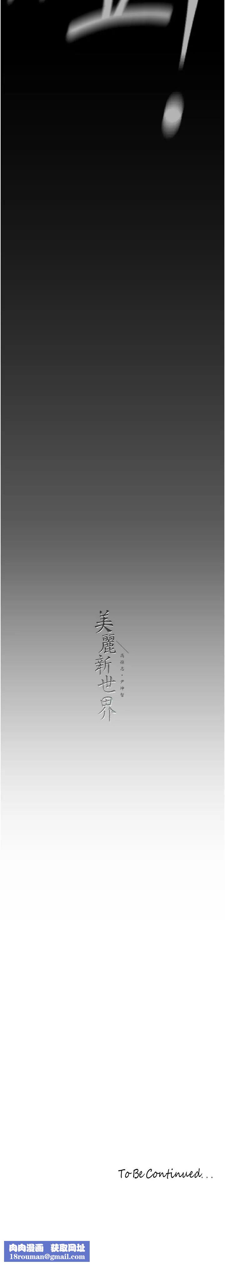 美丽新世界第227话-妳能相信我一次吗?