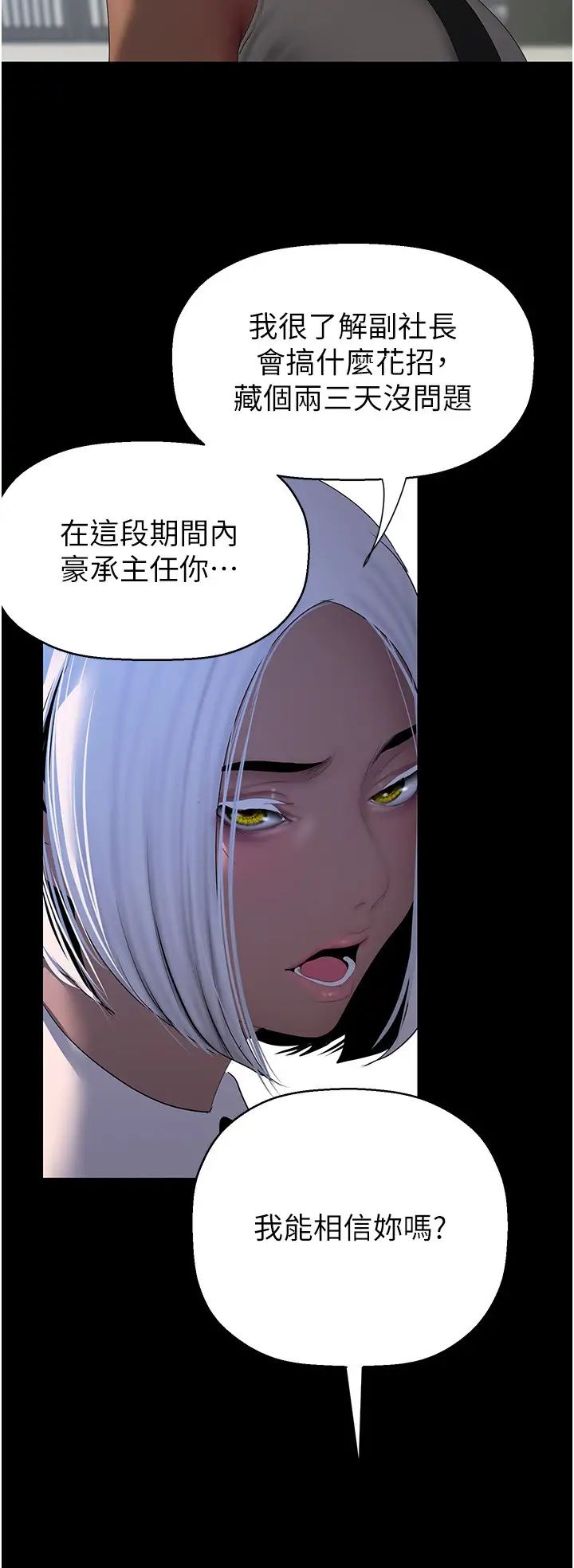 美丽新世界第228话-哄组长的夜晚