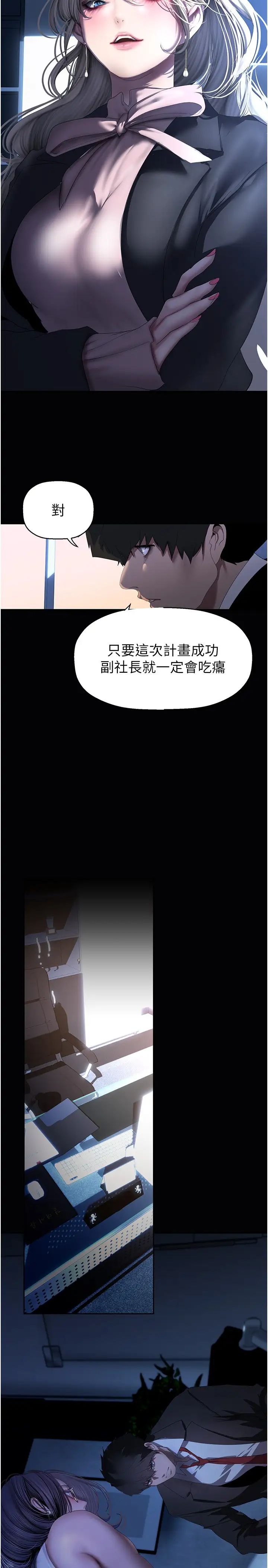 美丽新世界第228话-哄组长的夜晚