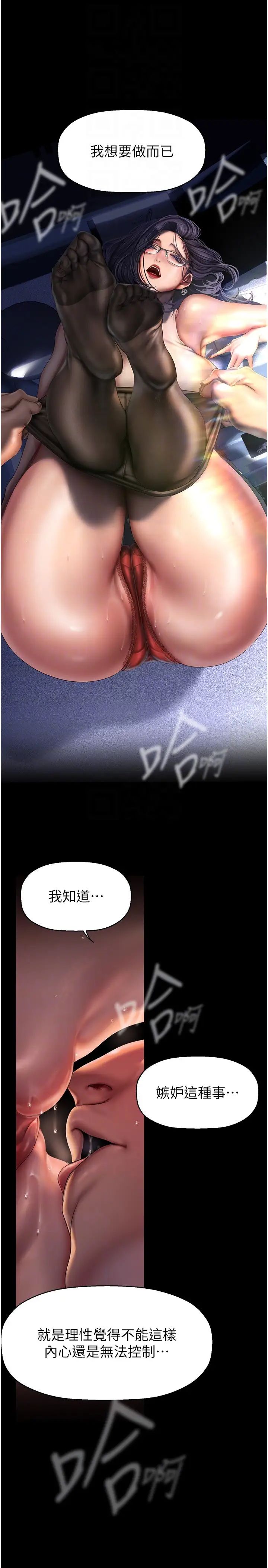 美麗新世界第229話-席捲而上的快感